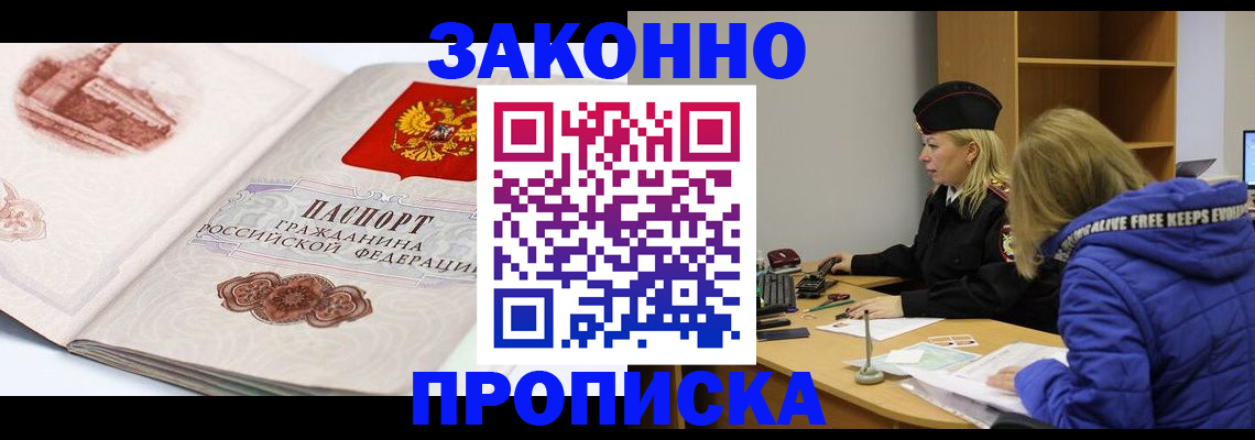 временная регистрация надежно в Котельниках
